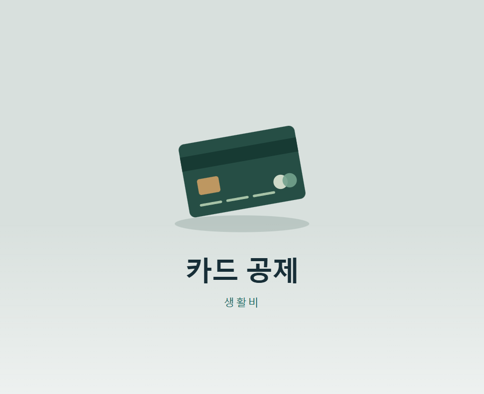 연말정산 카드, 10~12월은 체크카드로?