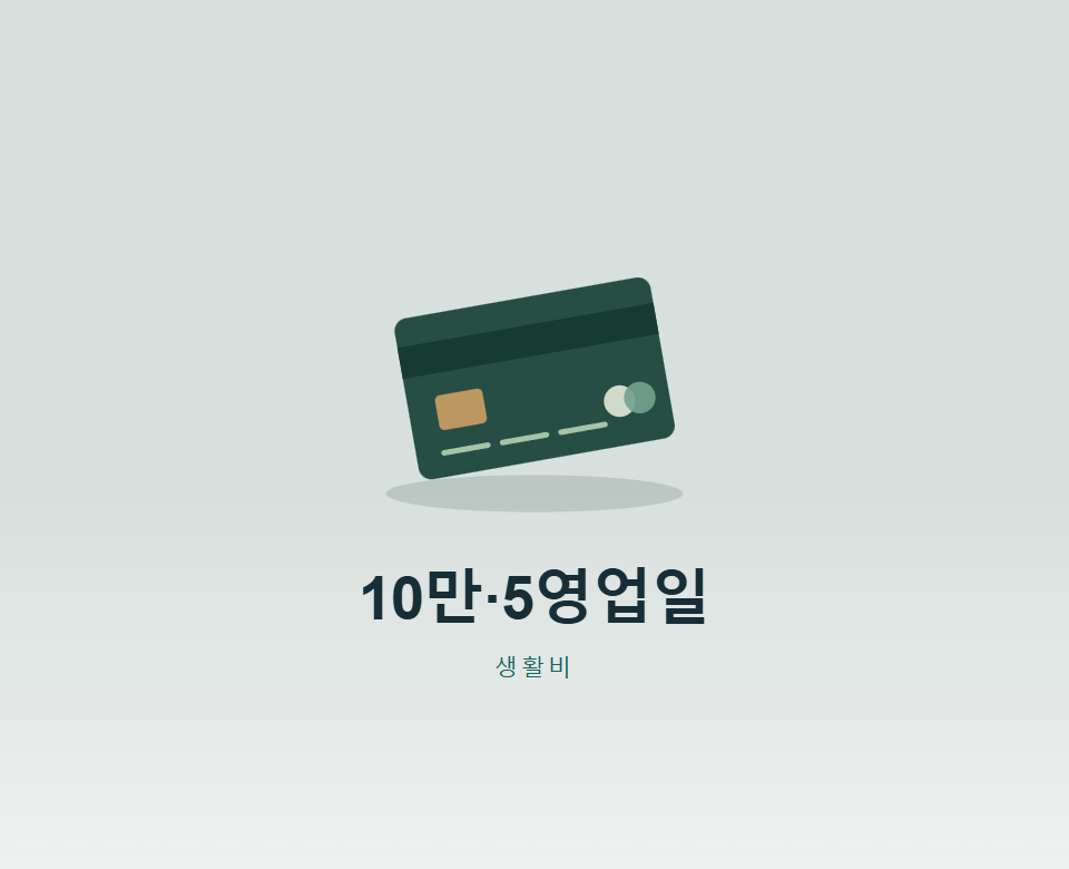 카드값 연체, 며칠까지 괜찮을까?