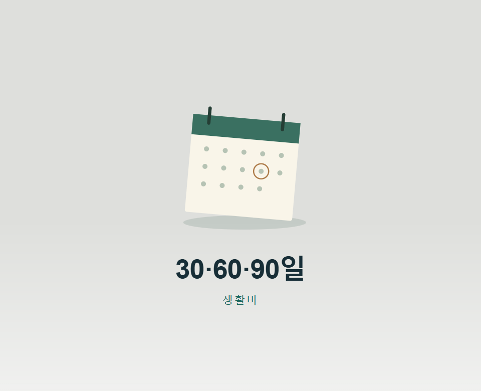 지금 자퇴하면 대학 등록금 얼마 돌려받을까?